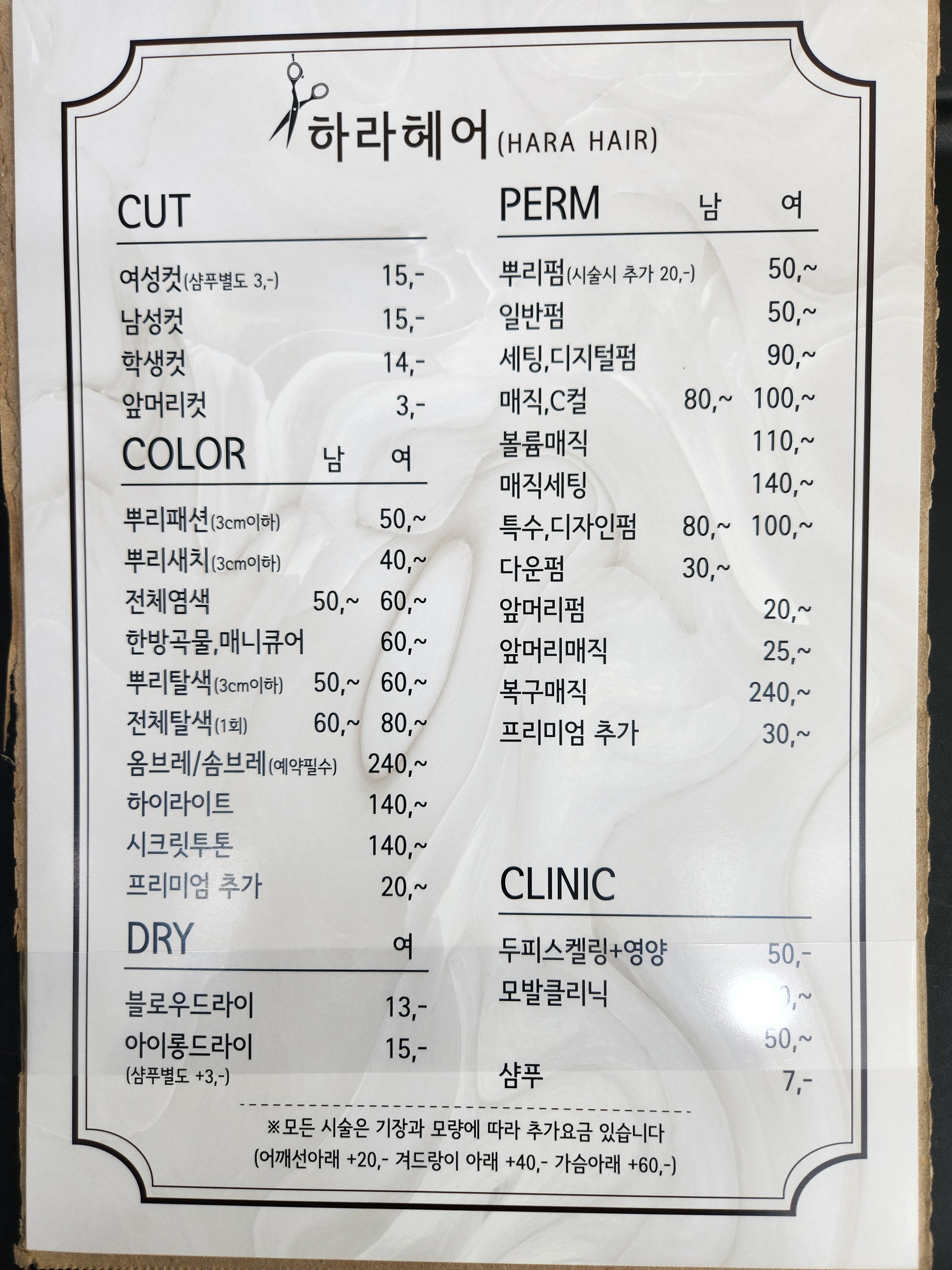 하라헤어