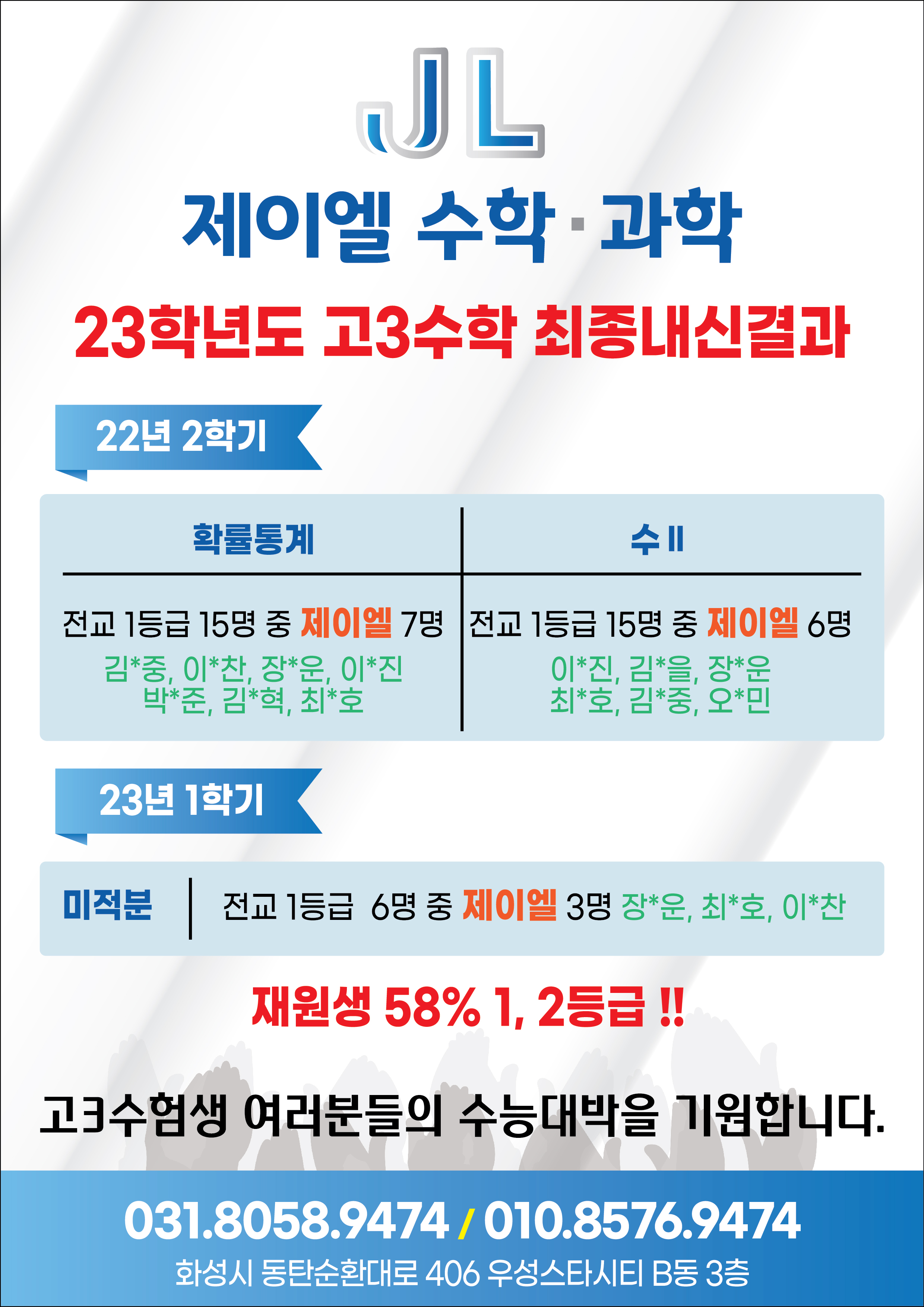 제이엘수학과학학원