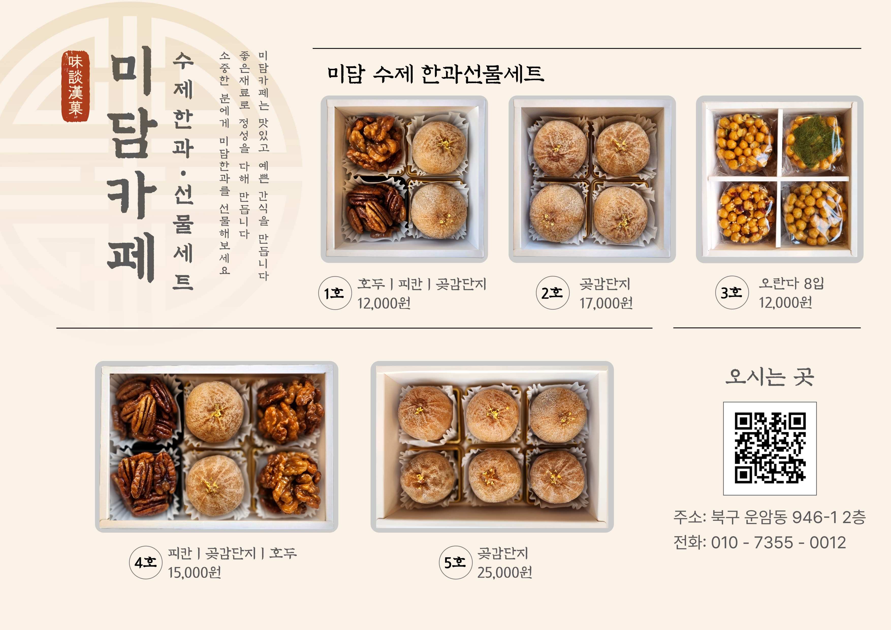미담카페