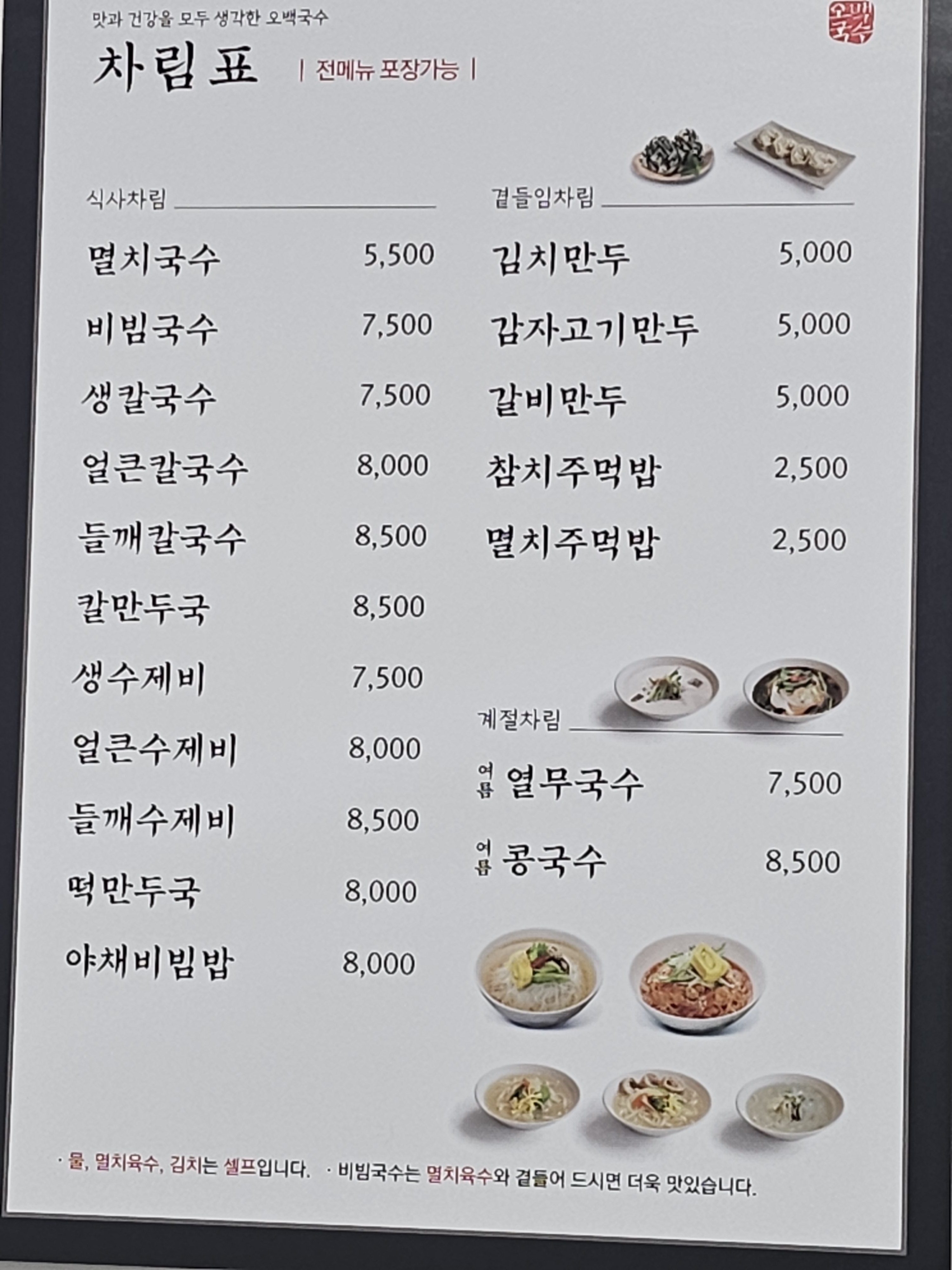 오백국수 주엽점