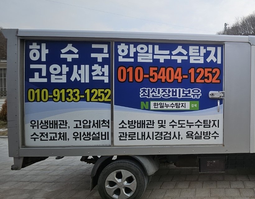 누수탐지