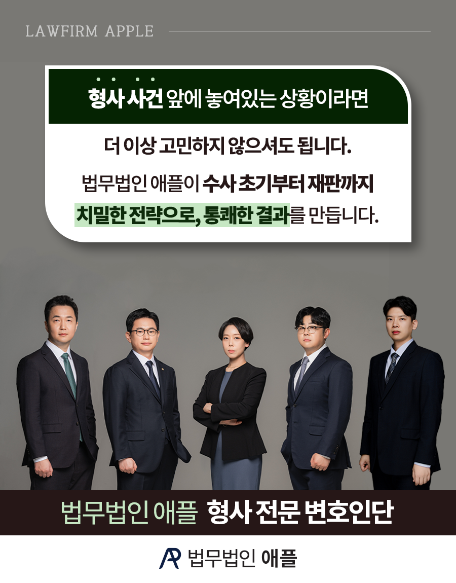 법무법인 애플