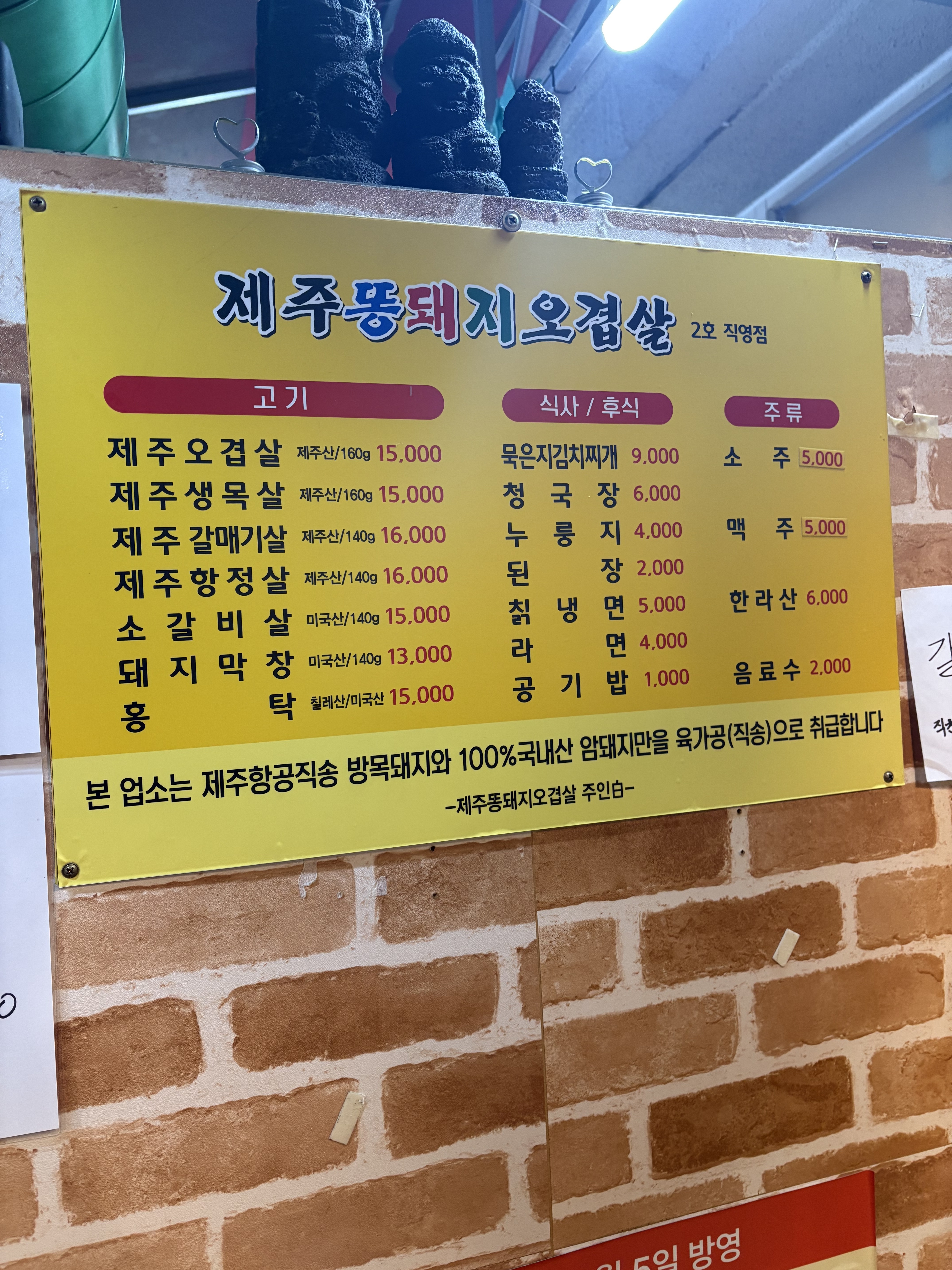 제주똥돼지오겹살