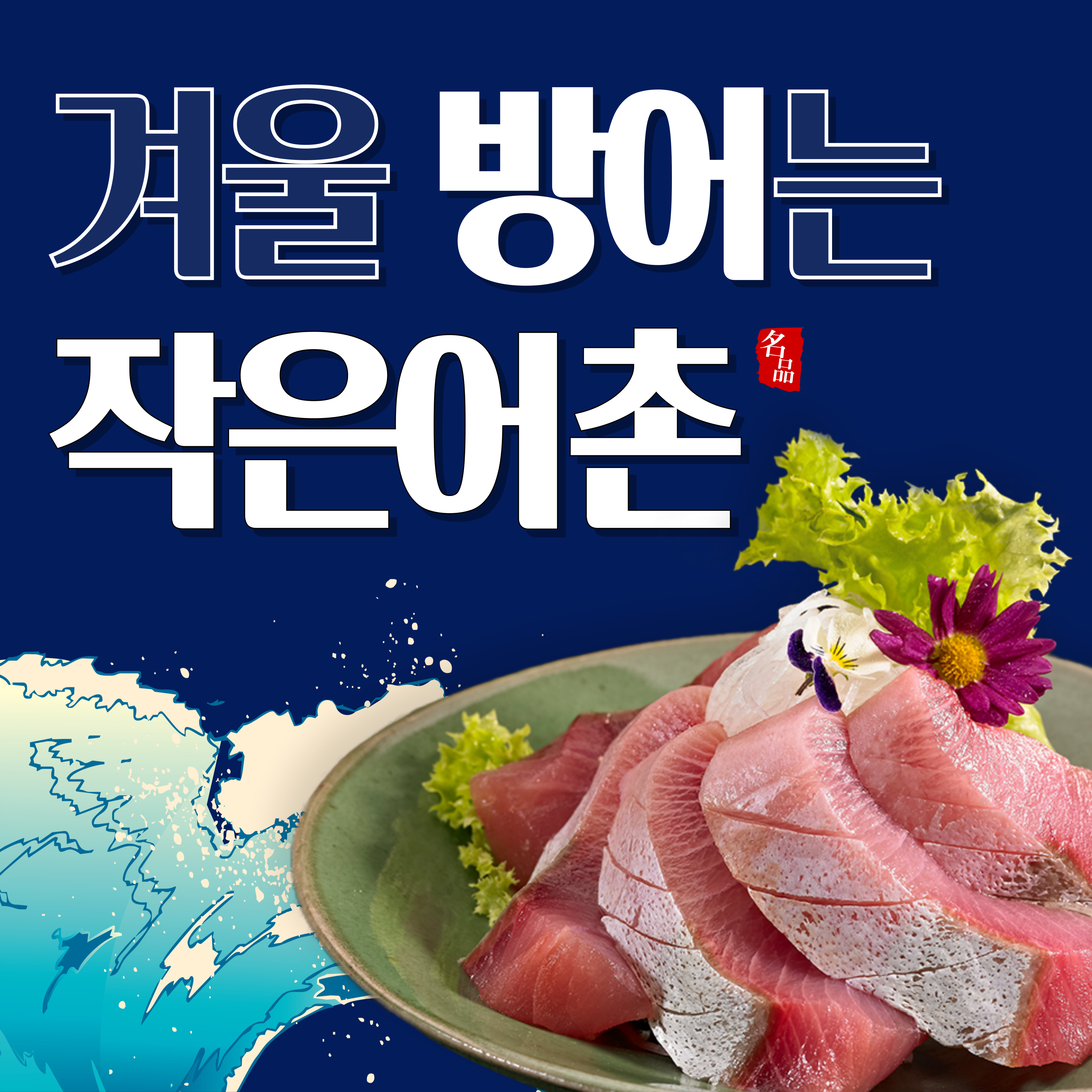 작은어촌