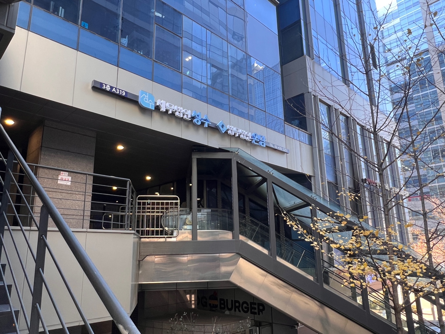 세무법인 성수 송파WM센터