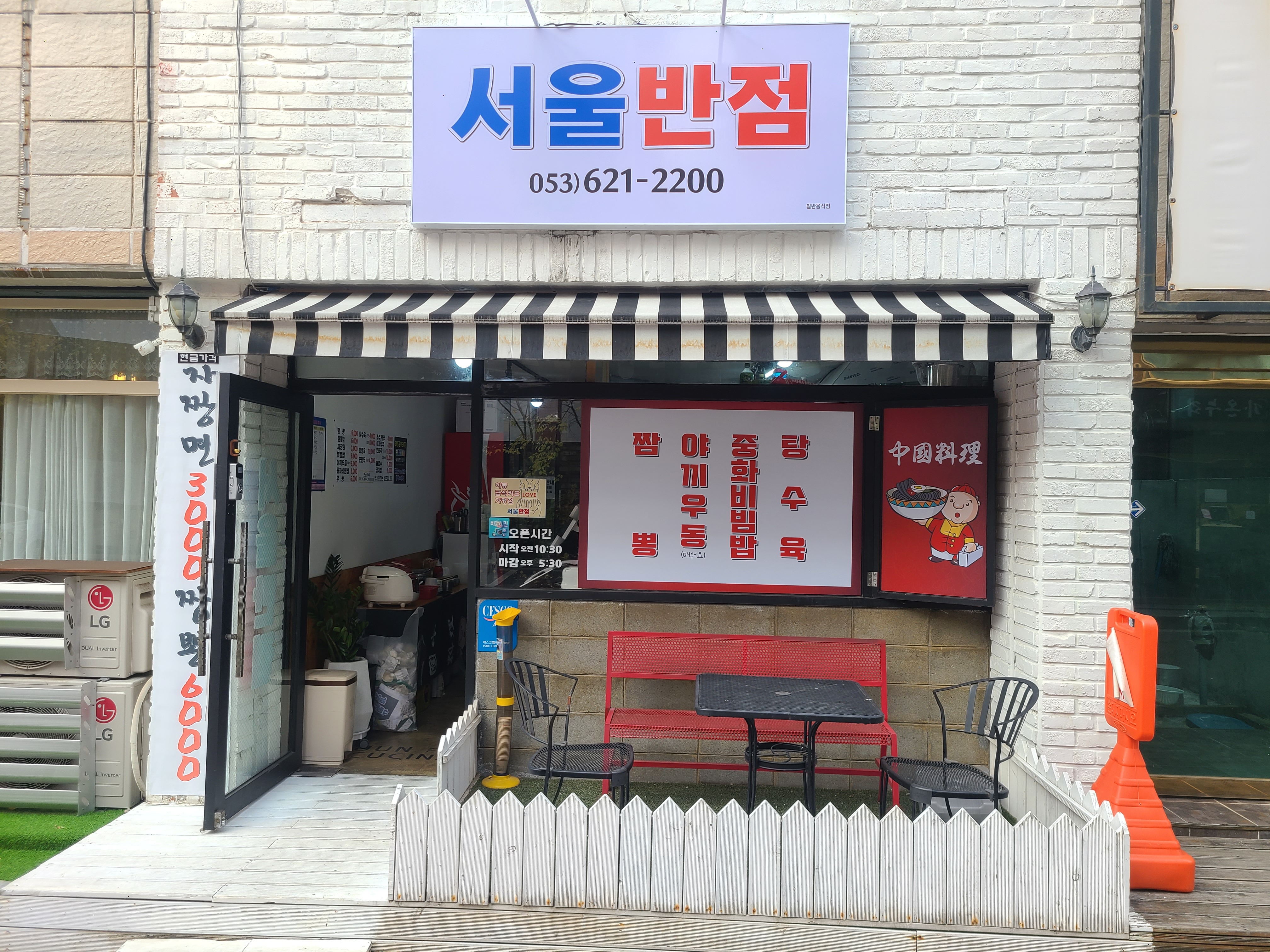 서울반점
