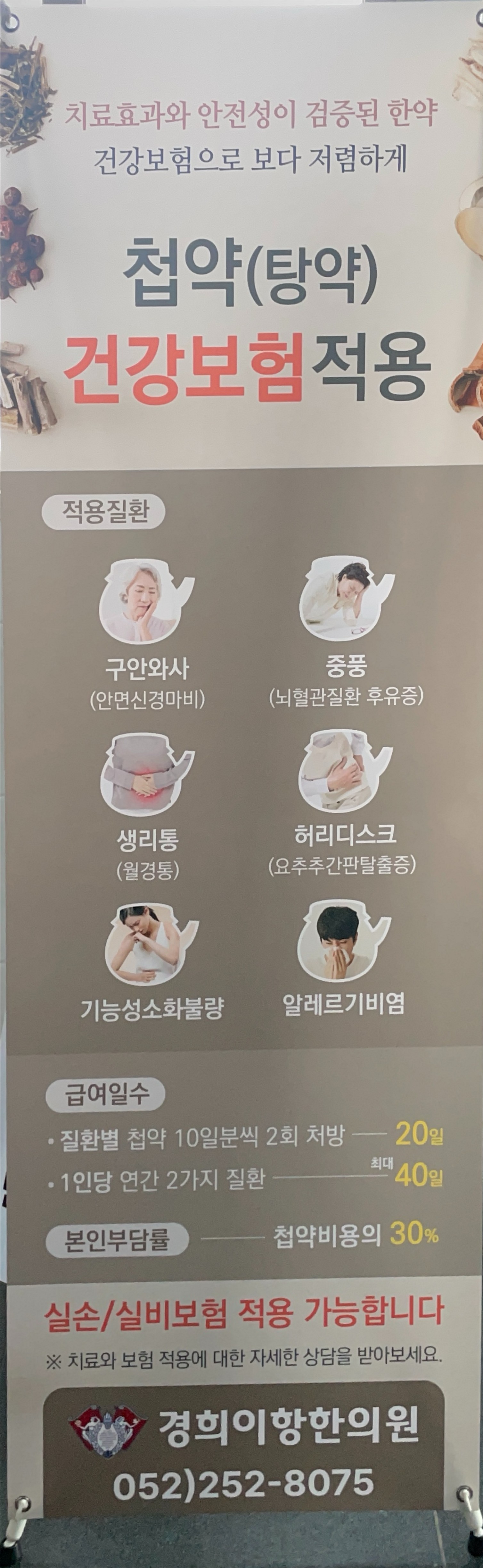 경희이항한의원 대표 이미지