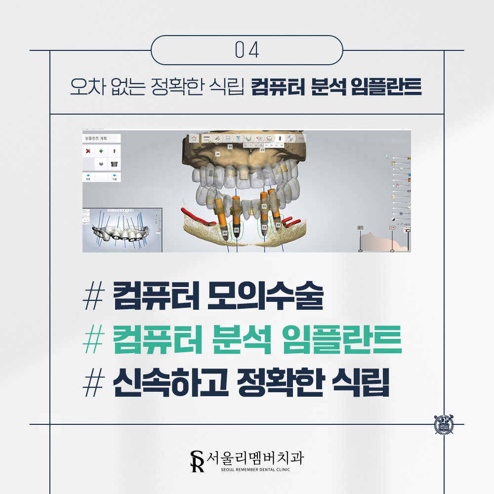 서울리멤버치과의원