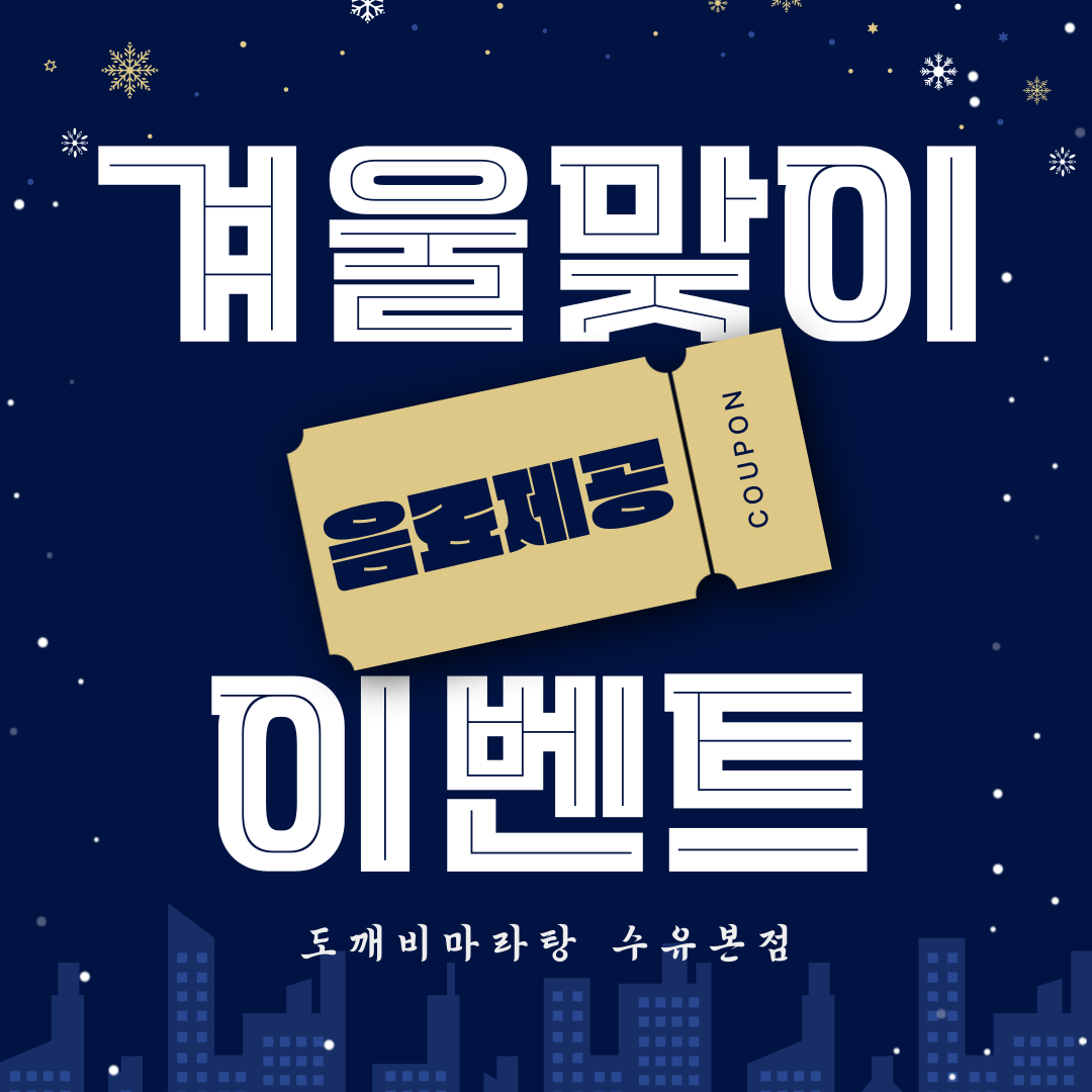 도깨비마라탕 수유본점