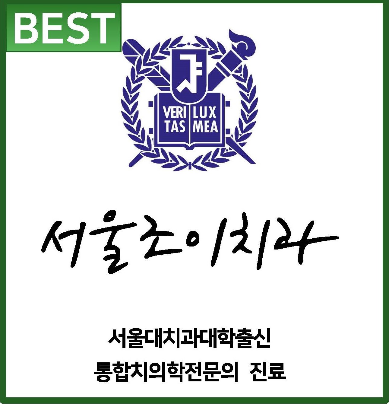 서울조이치과의원