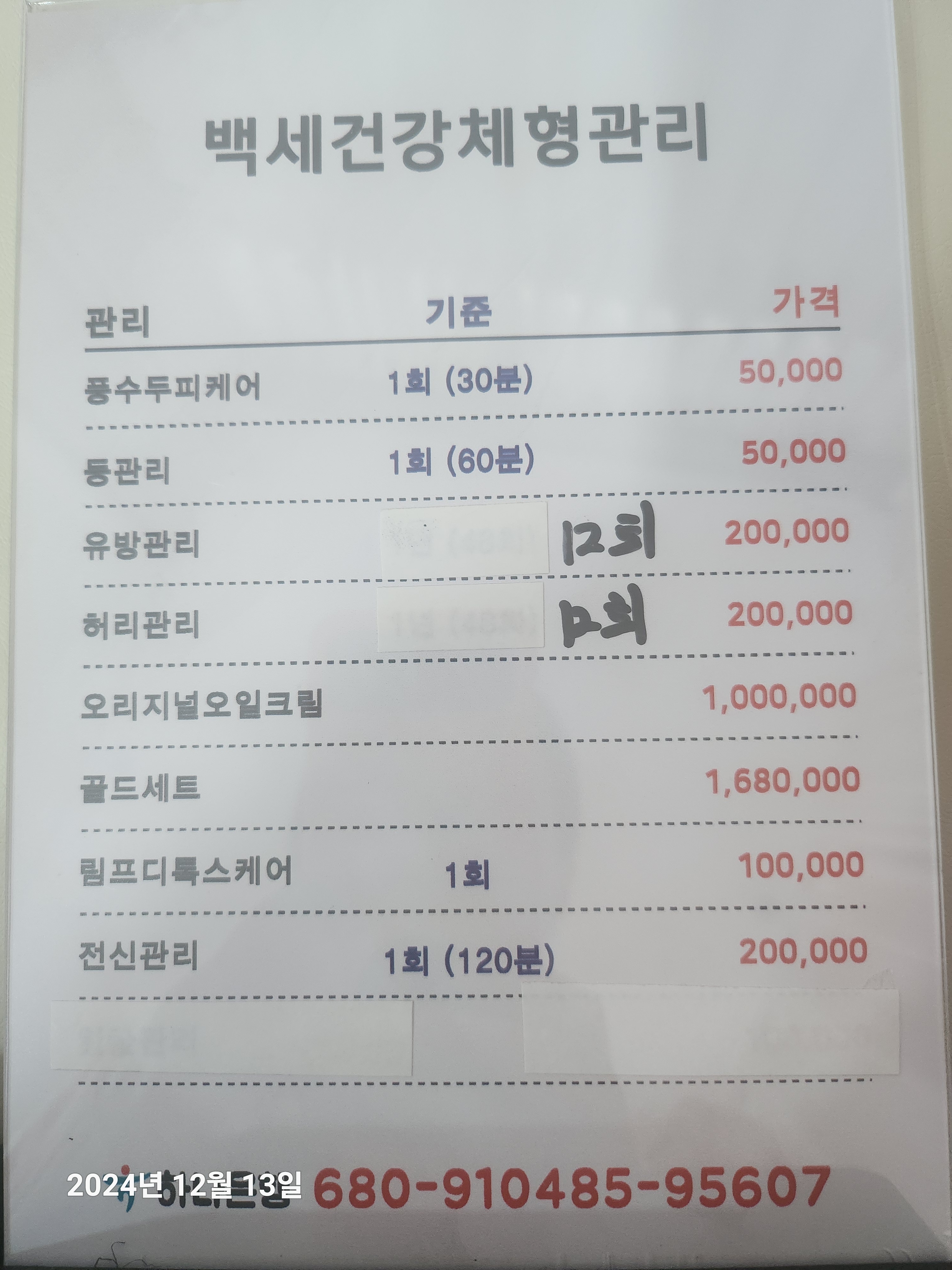 백세건강체형관리