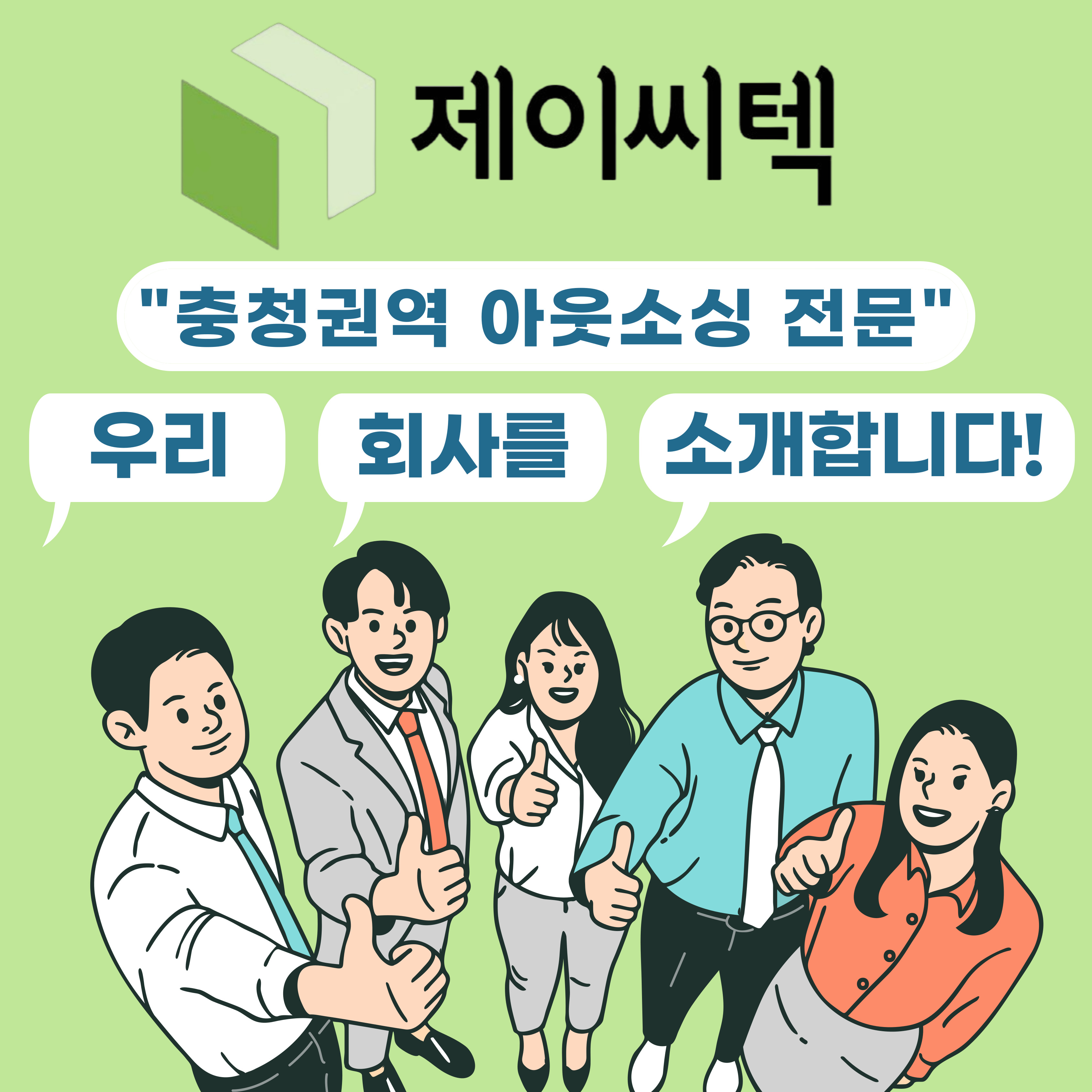 제이씨텍