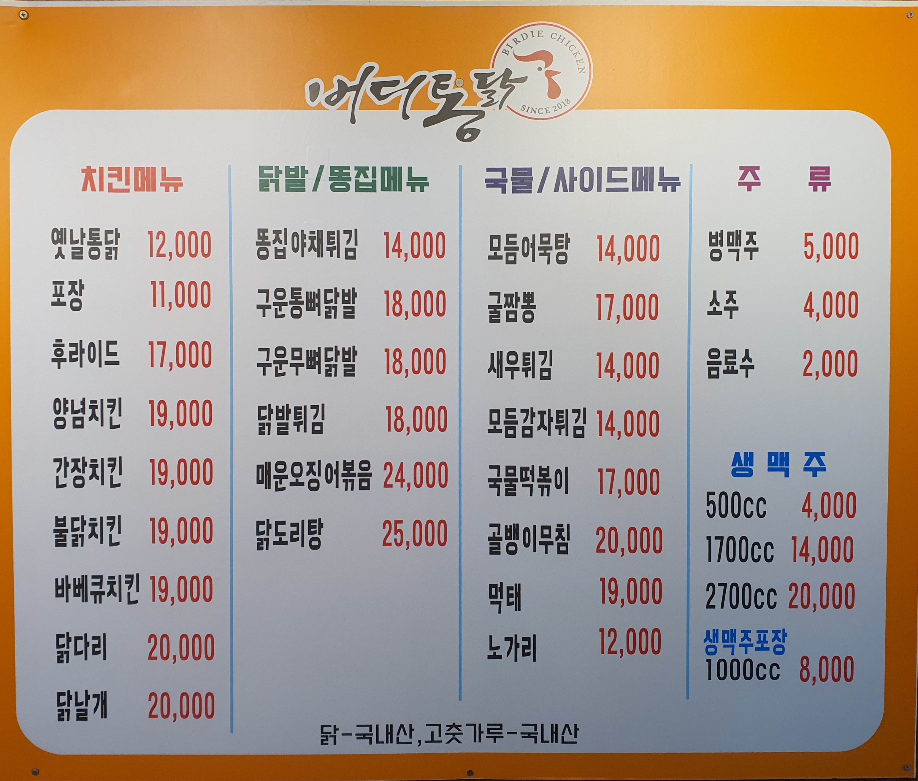 버디통닭 모종점