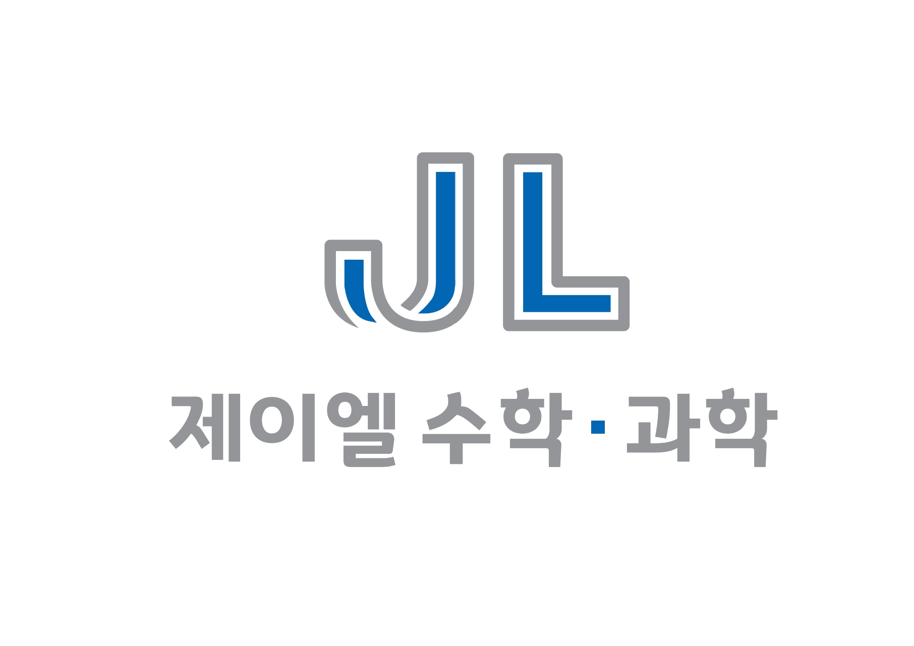제이엘수학과학학원