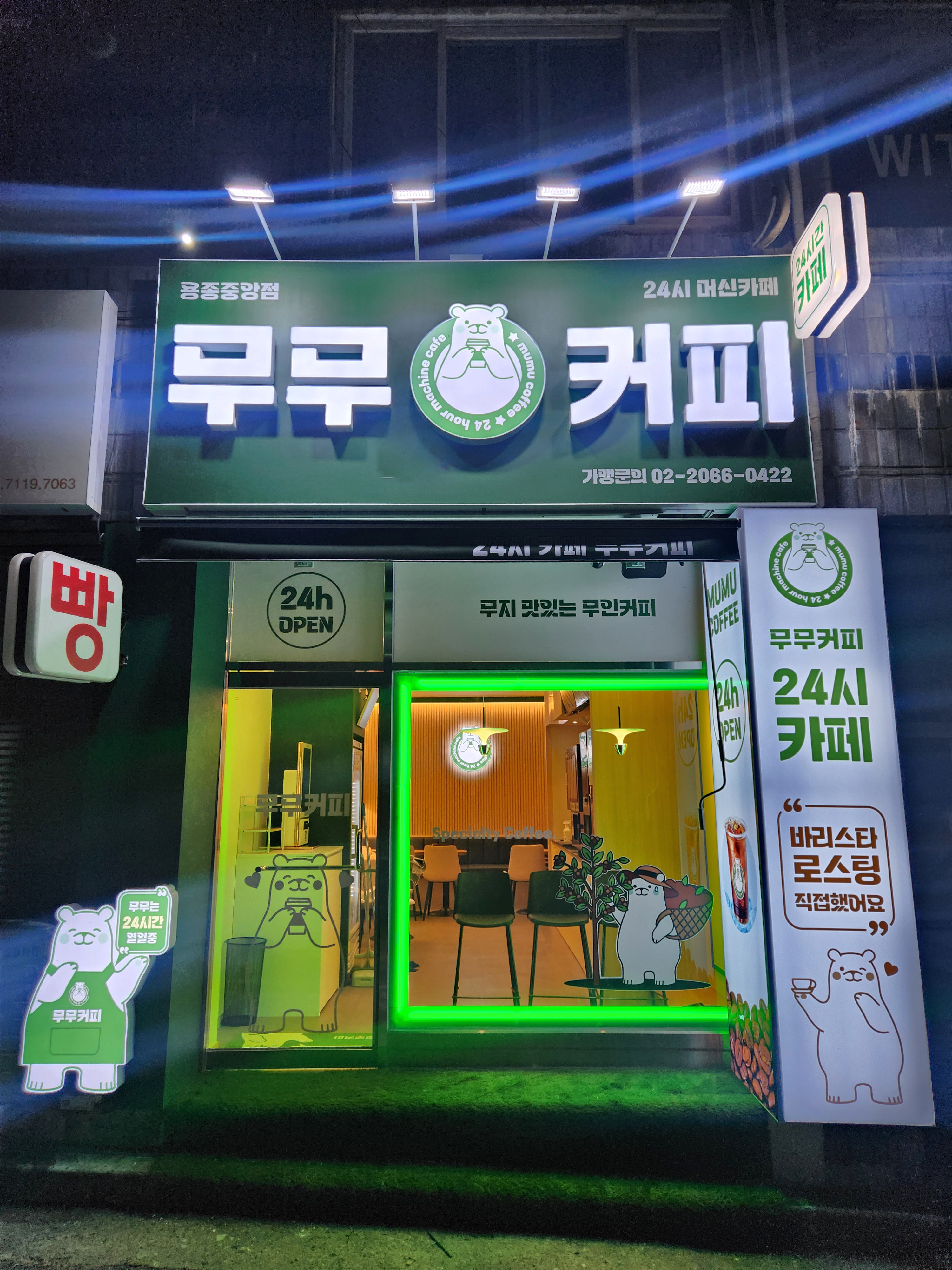 무무커피 용종중앙점