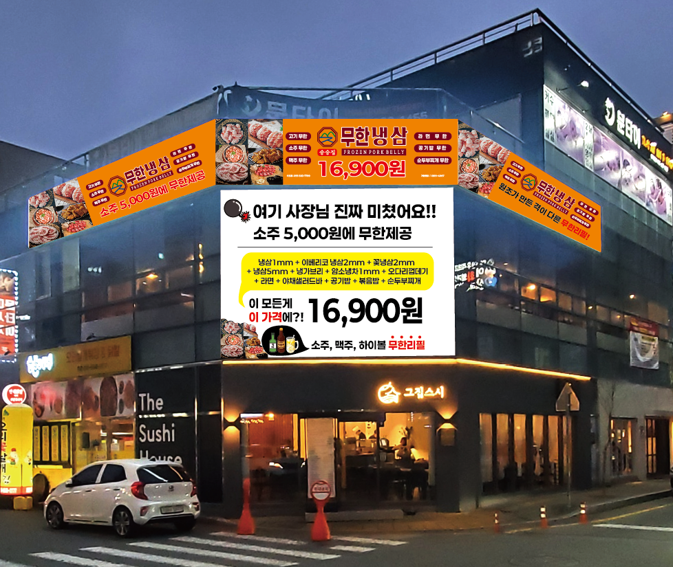 승승집 무한냉삼 석산점