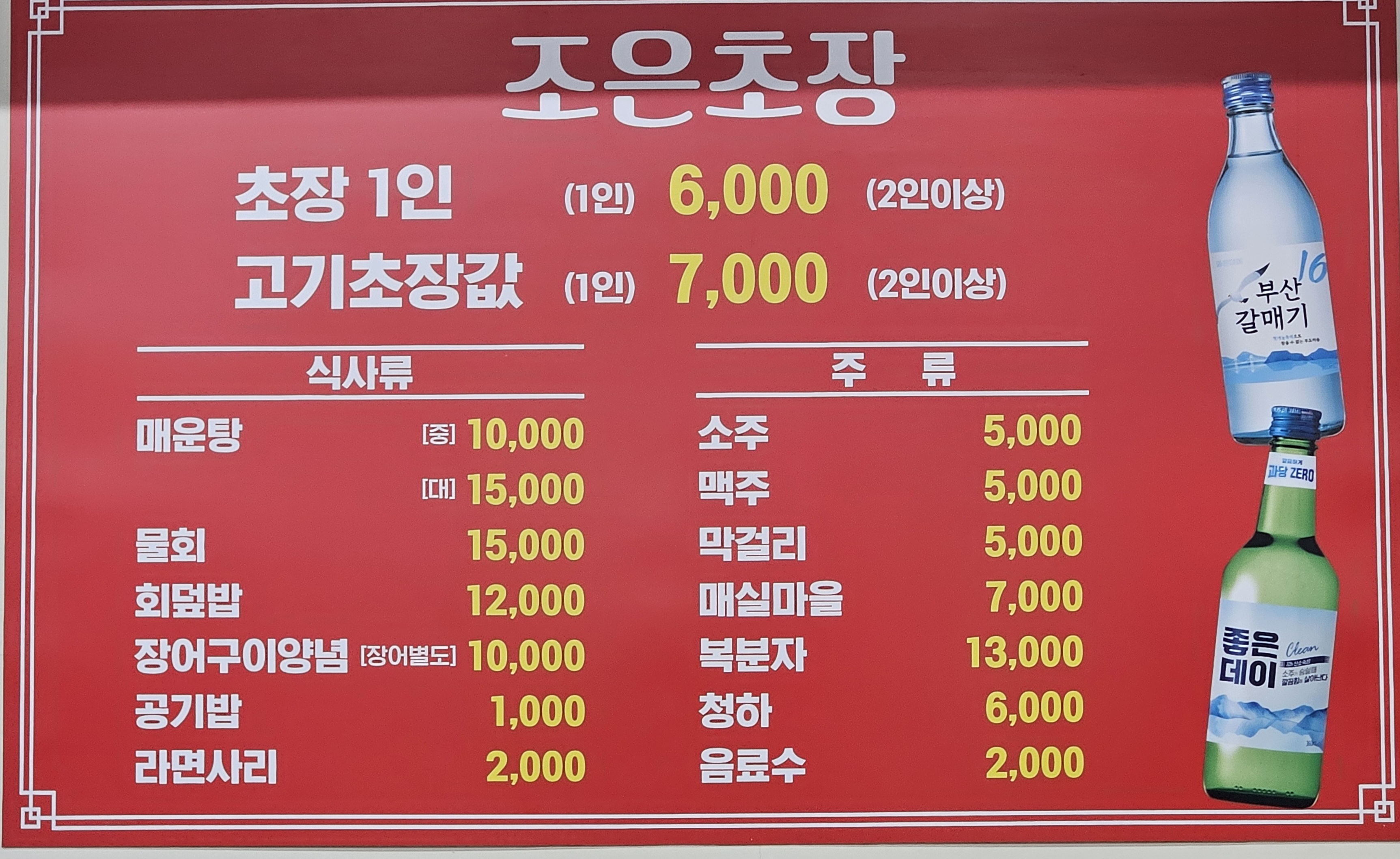 조은초장