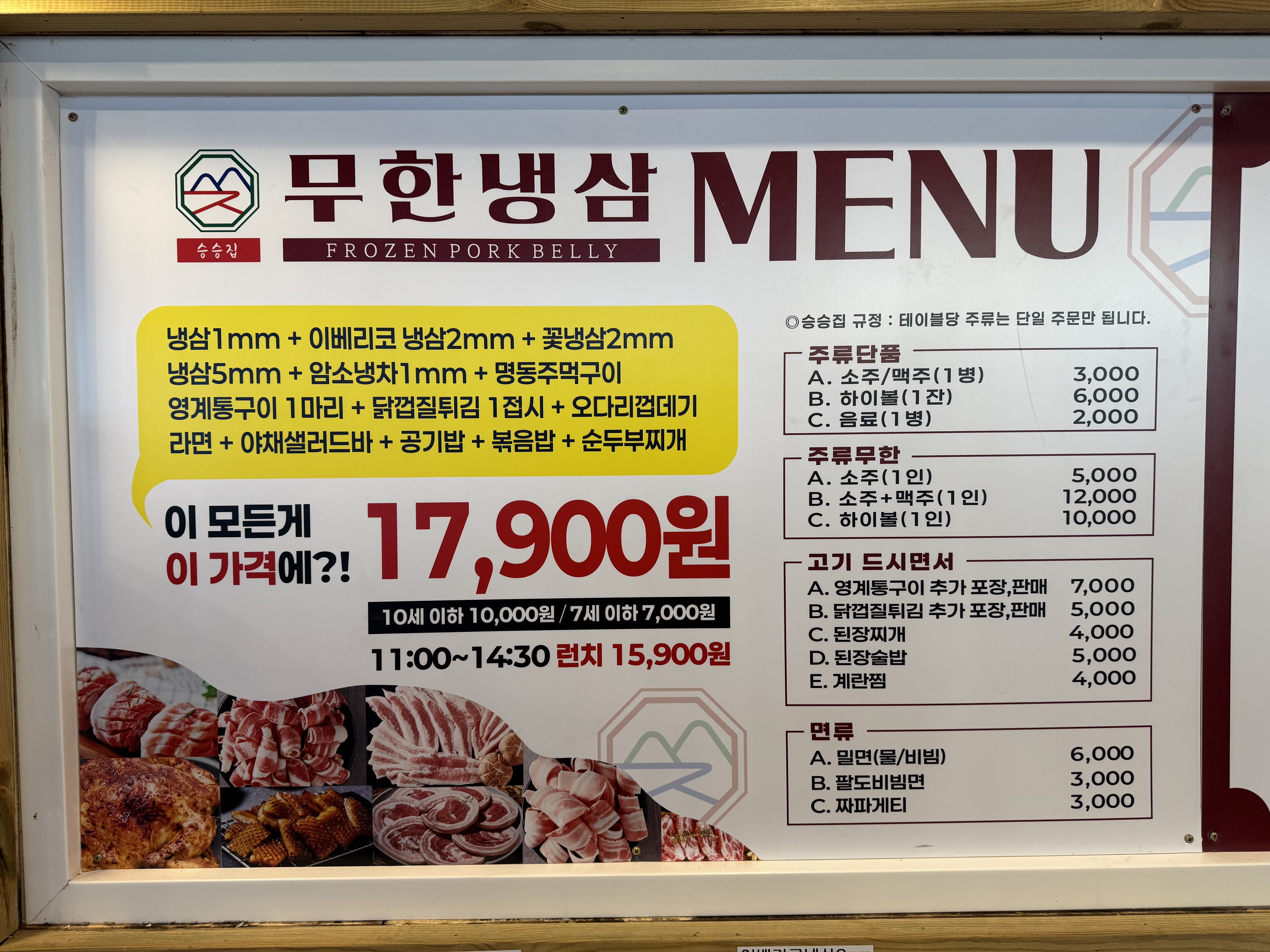 승승집 무한냉삼 석산점