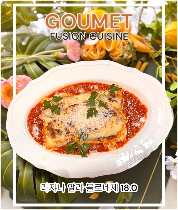 고멧퓨전퀴진