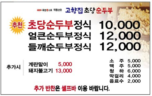 고향집 초당순두부 율생리직영점