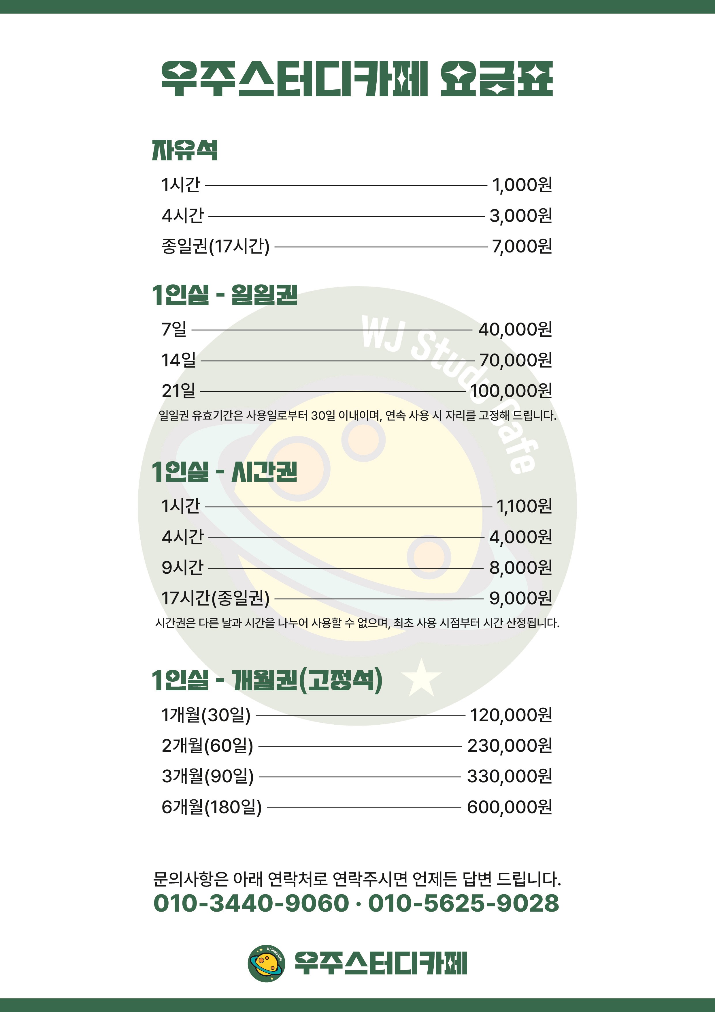 우주스터디카페