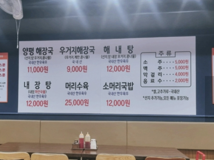 일등양평해장국 인천구월점