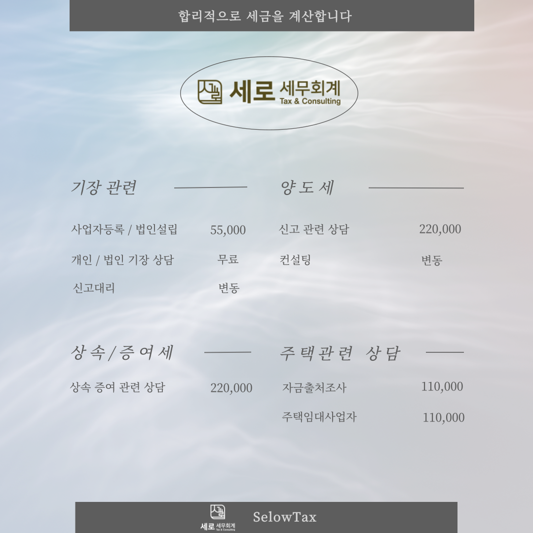 강동세무사 세로 세무회계