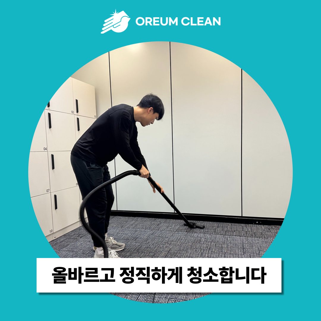 오름클린