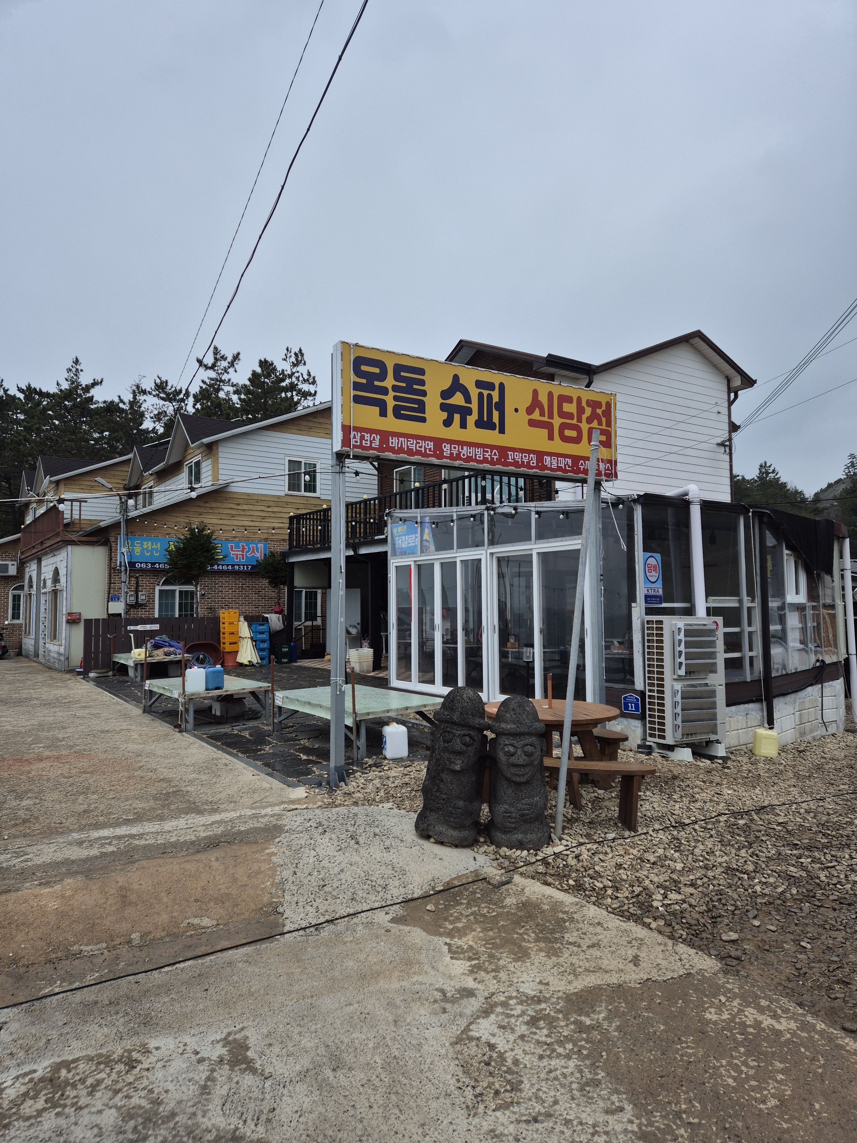 옥돌슈퍼 식당점