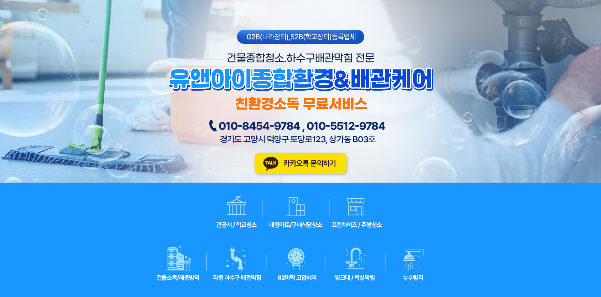 유앤아이종합환경
