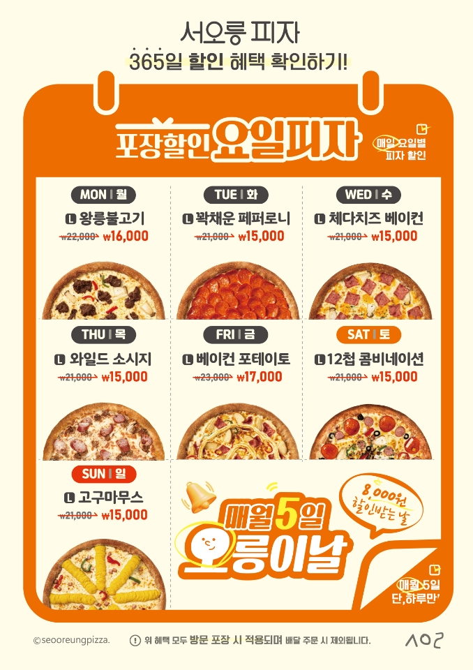 서오릉피자 녹번역점