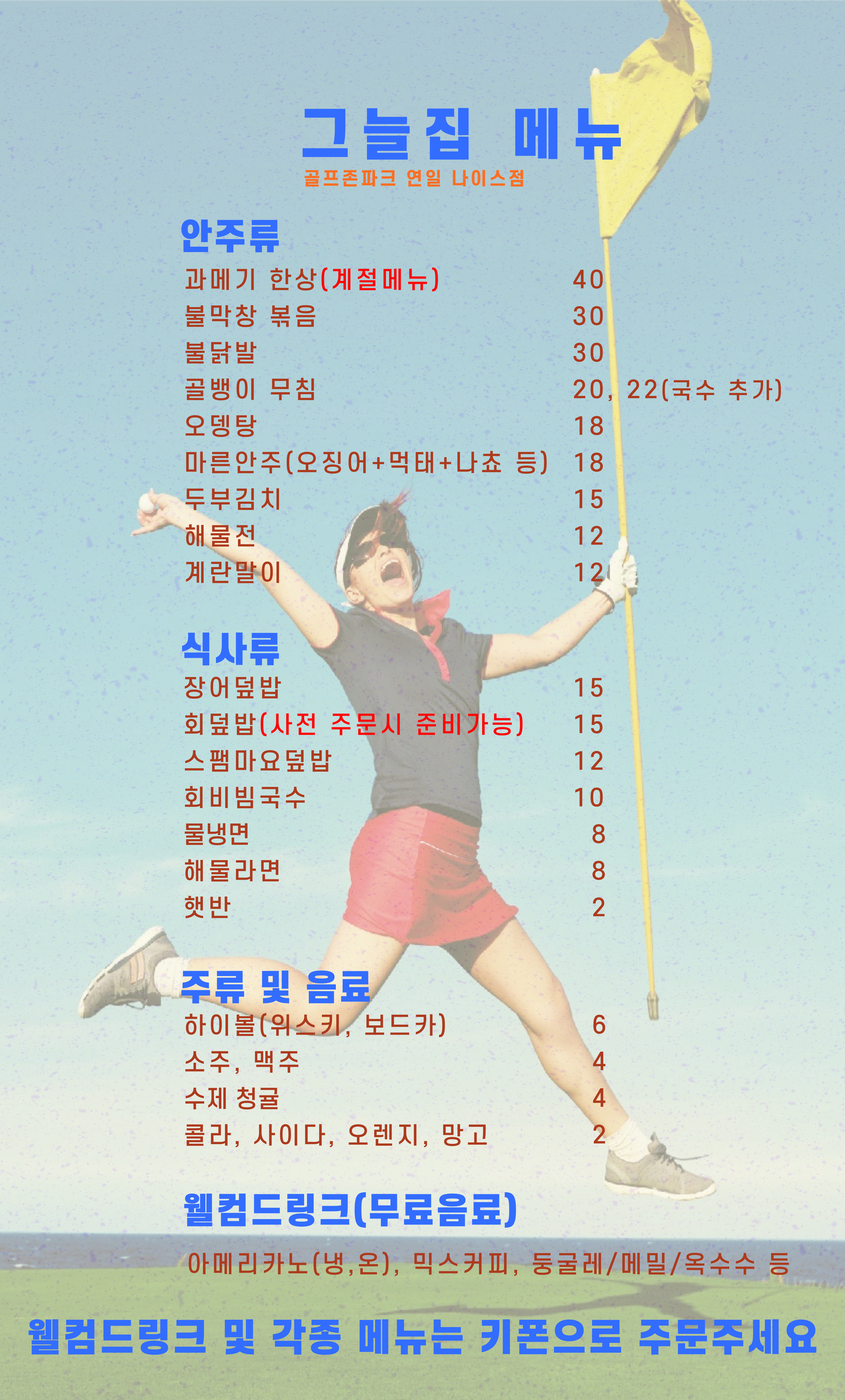 골프존파크 연일나이스스크린