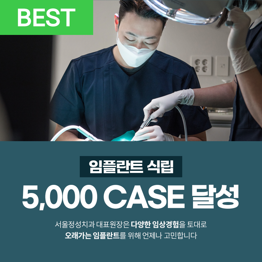 서울정성치과의원
