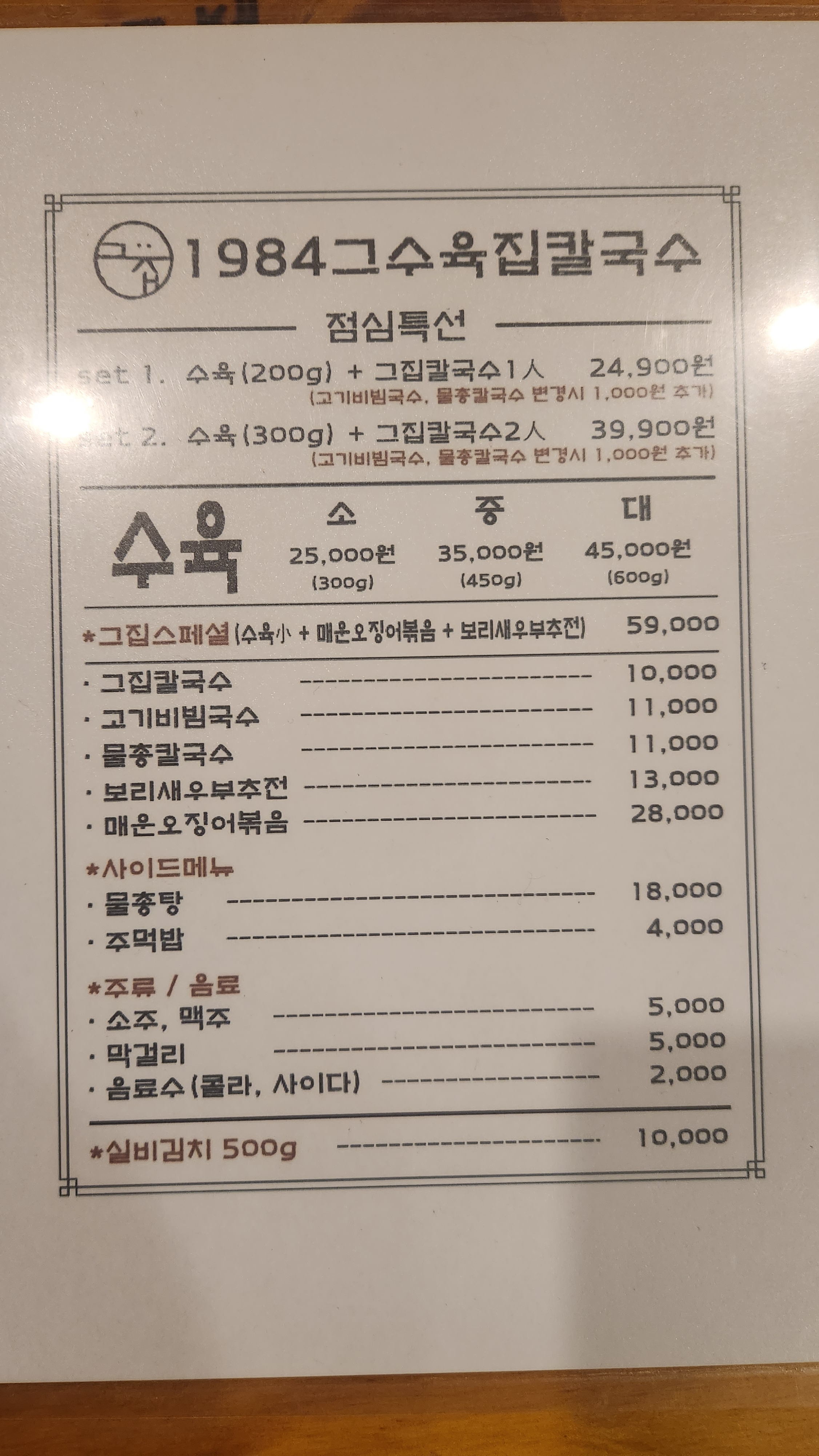 1984그수육집칼국수 마포점