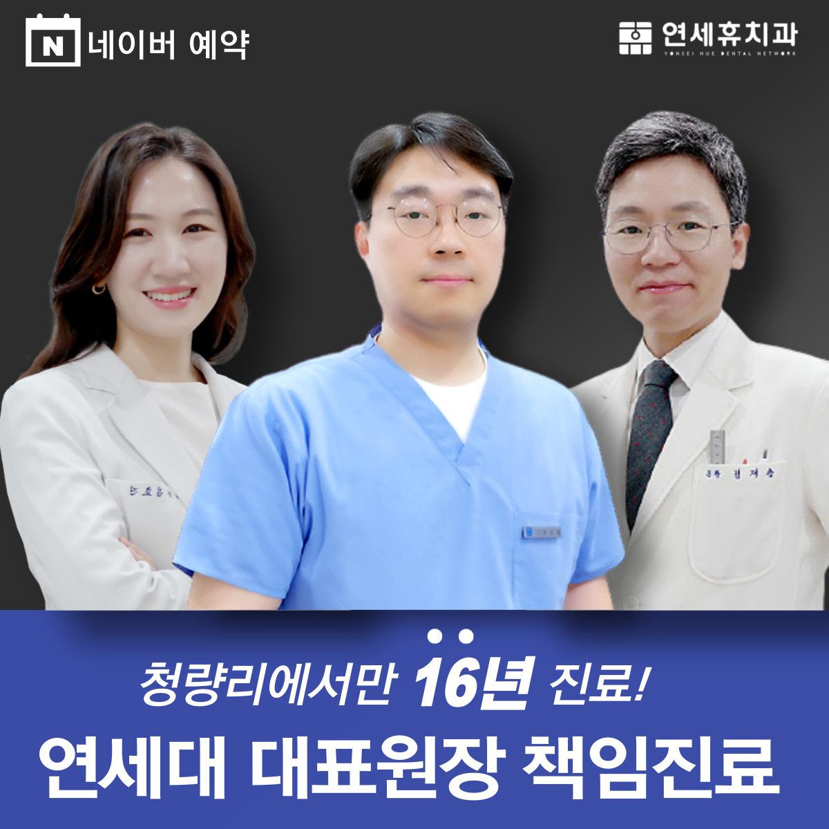 청량리연세휴치과의원