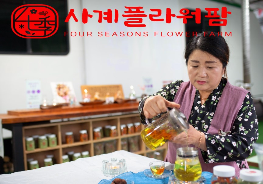 사계플라워팜