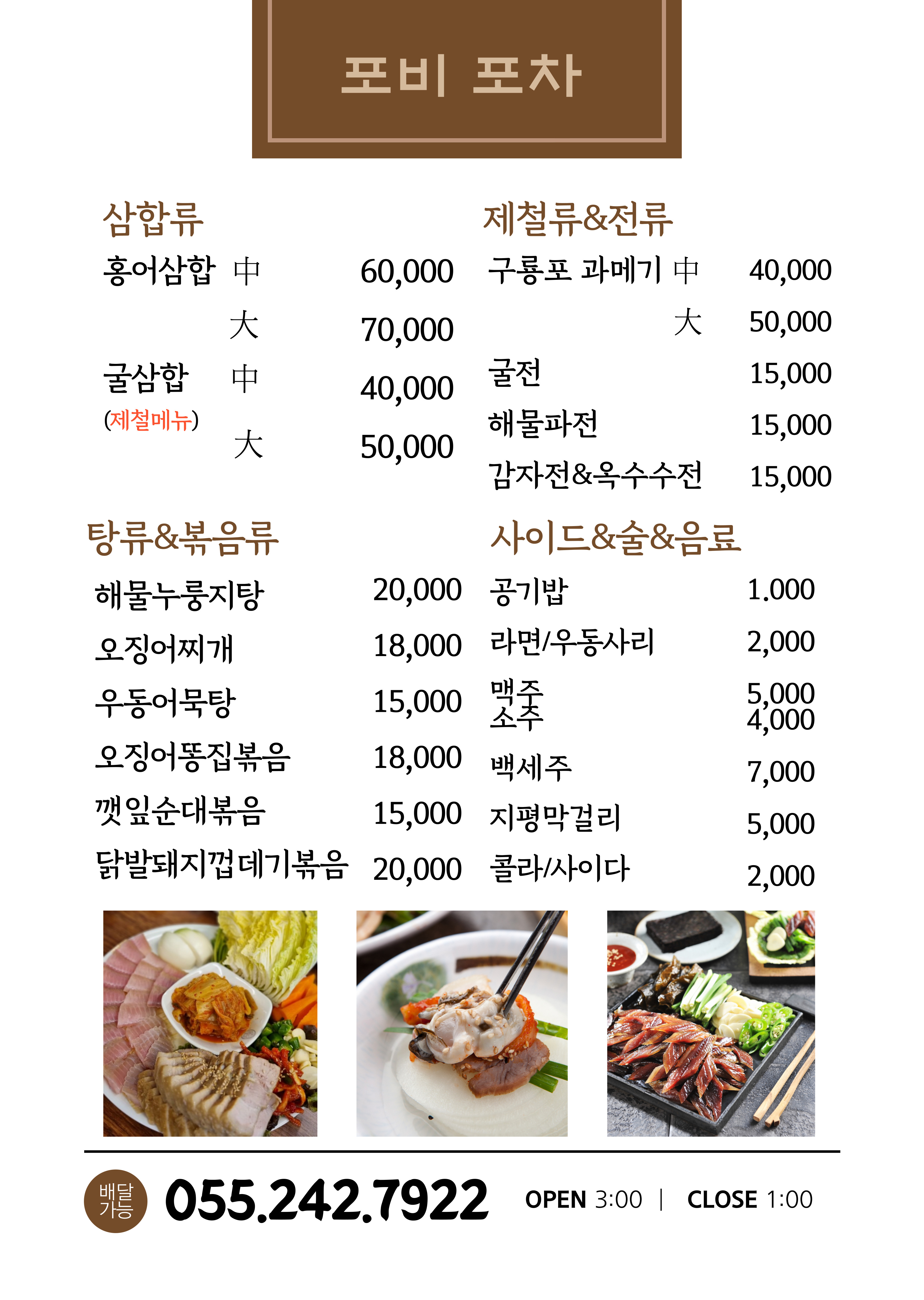 포비포차
