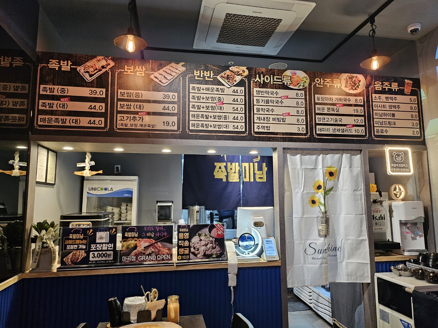 족발미남 마곡점