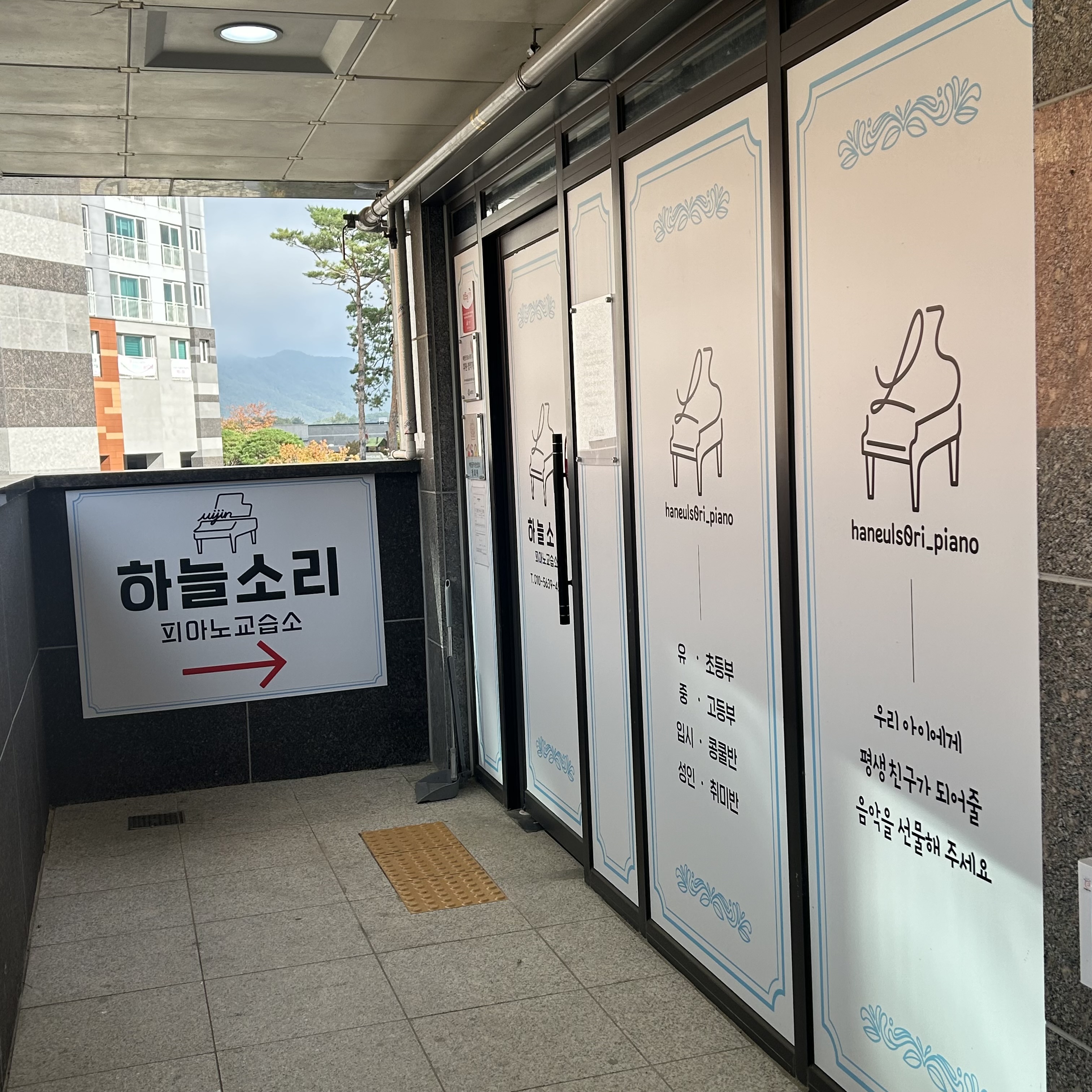 하늘소리피아노교습소