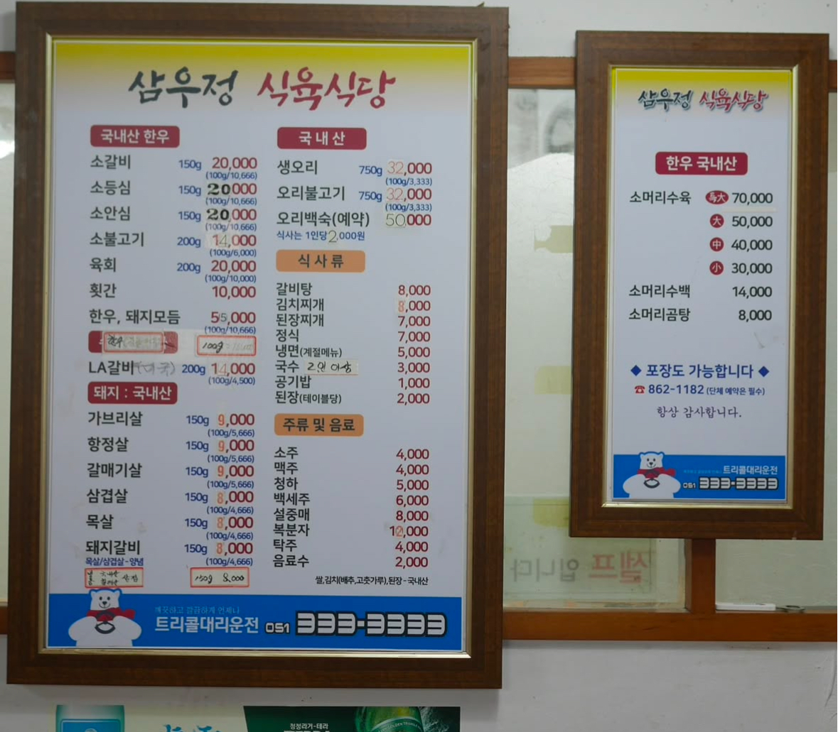 삼우정 식육식당