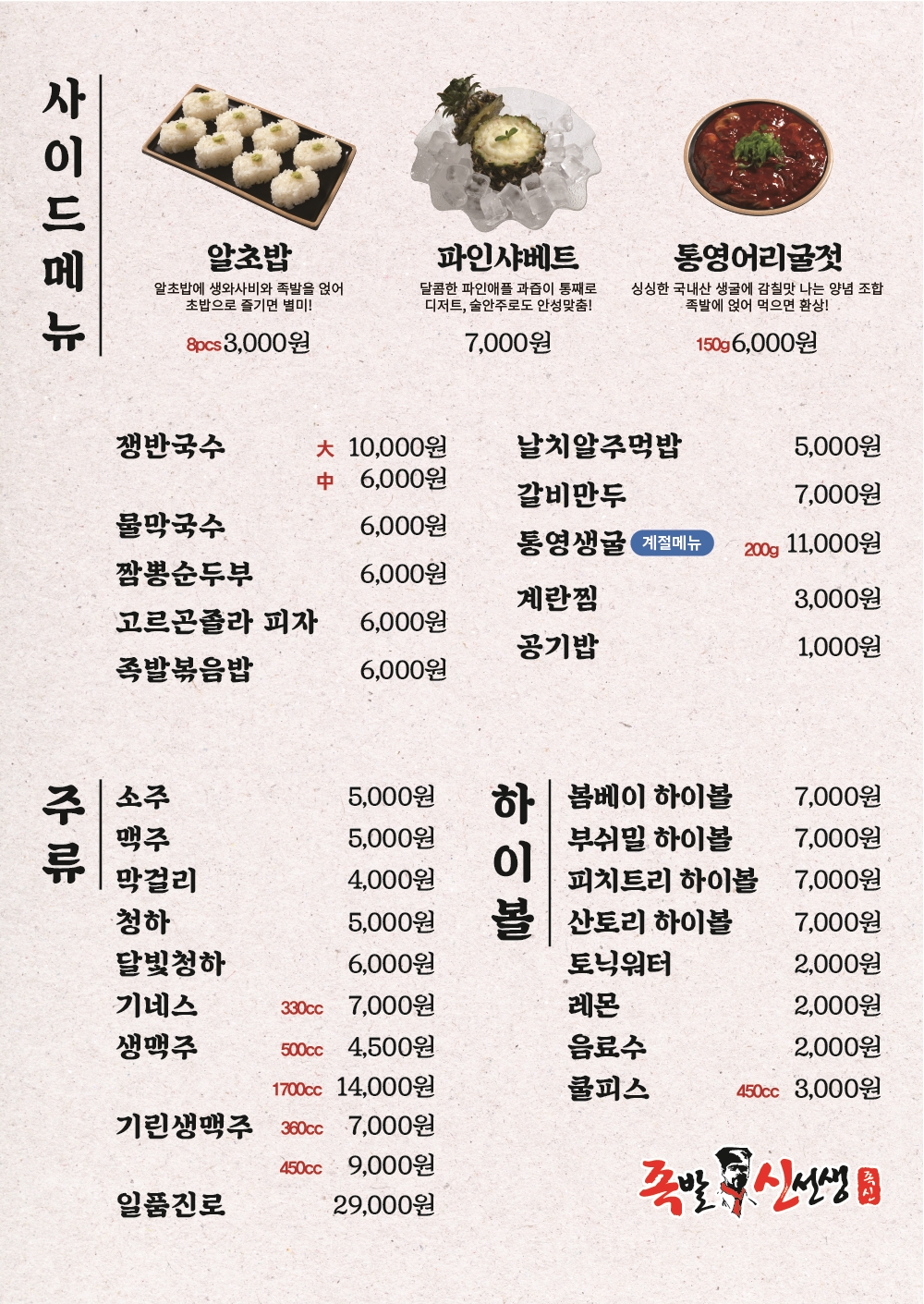 족발신선생 부산정관점