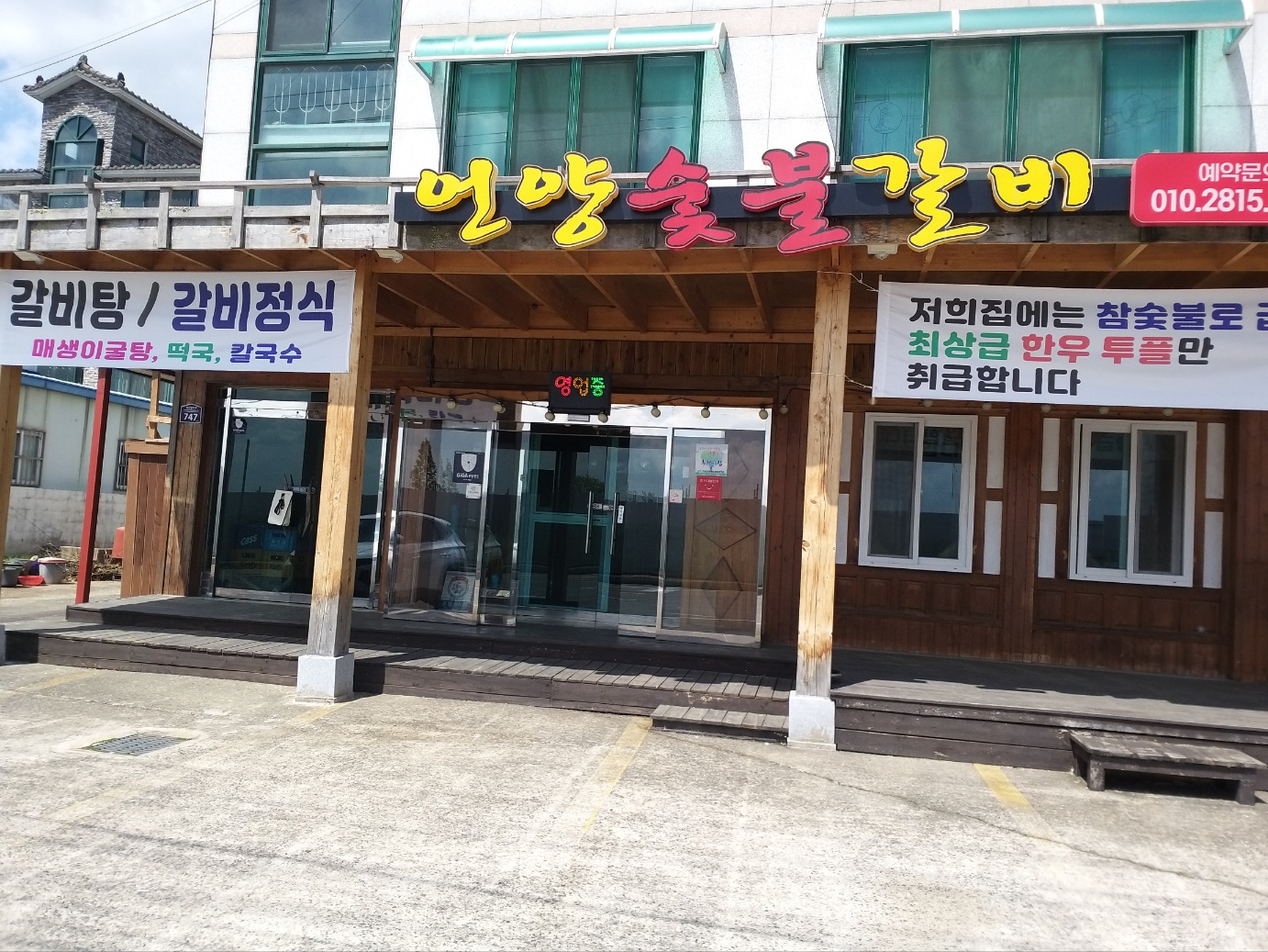 언양숯불갈비