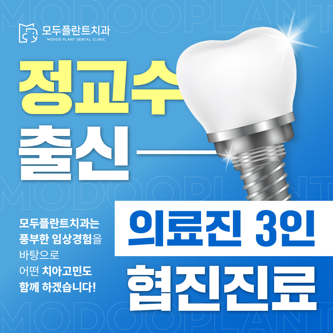 모두플란트치과의원 목포