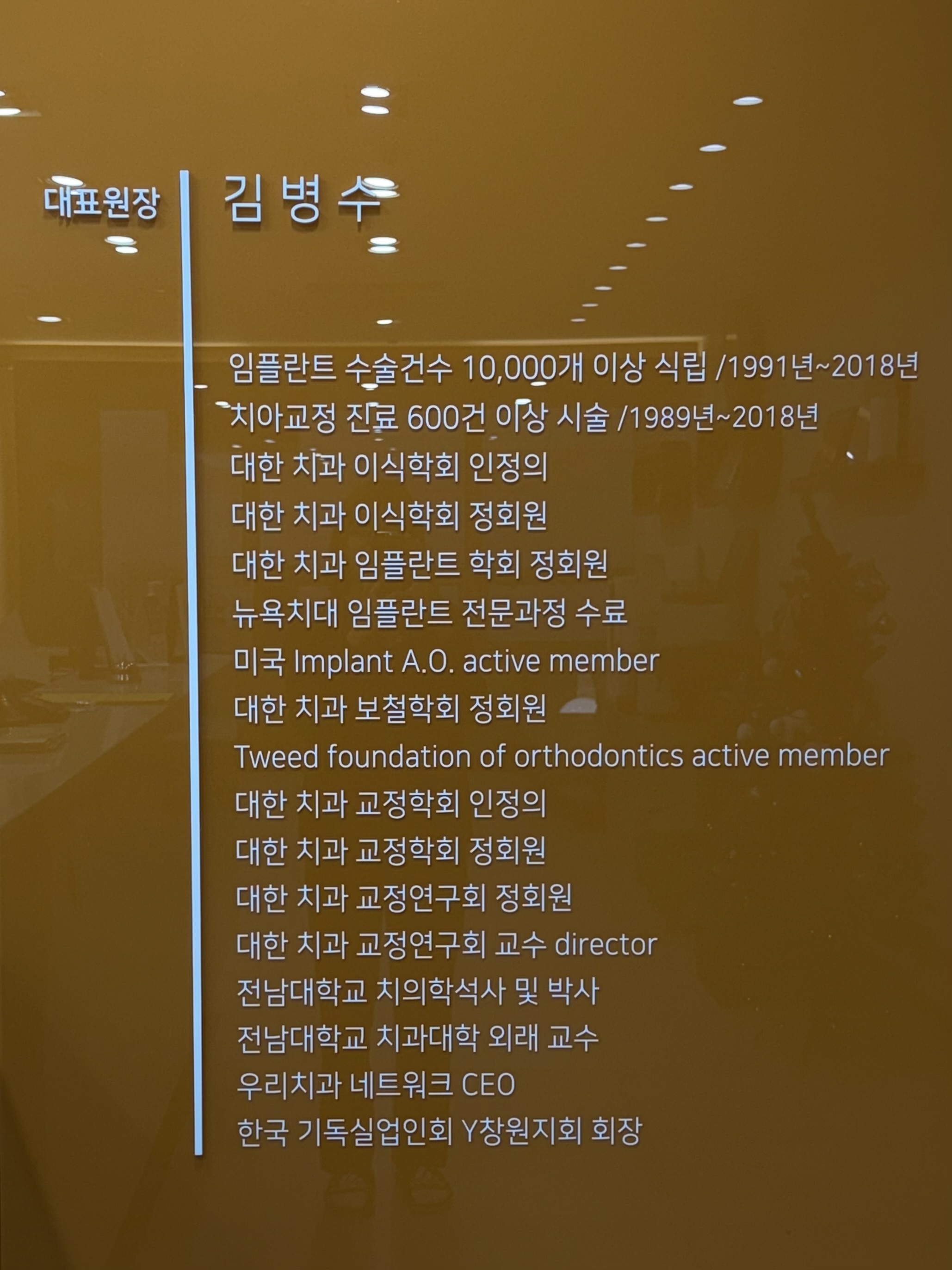 우리안 치과 의원
