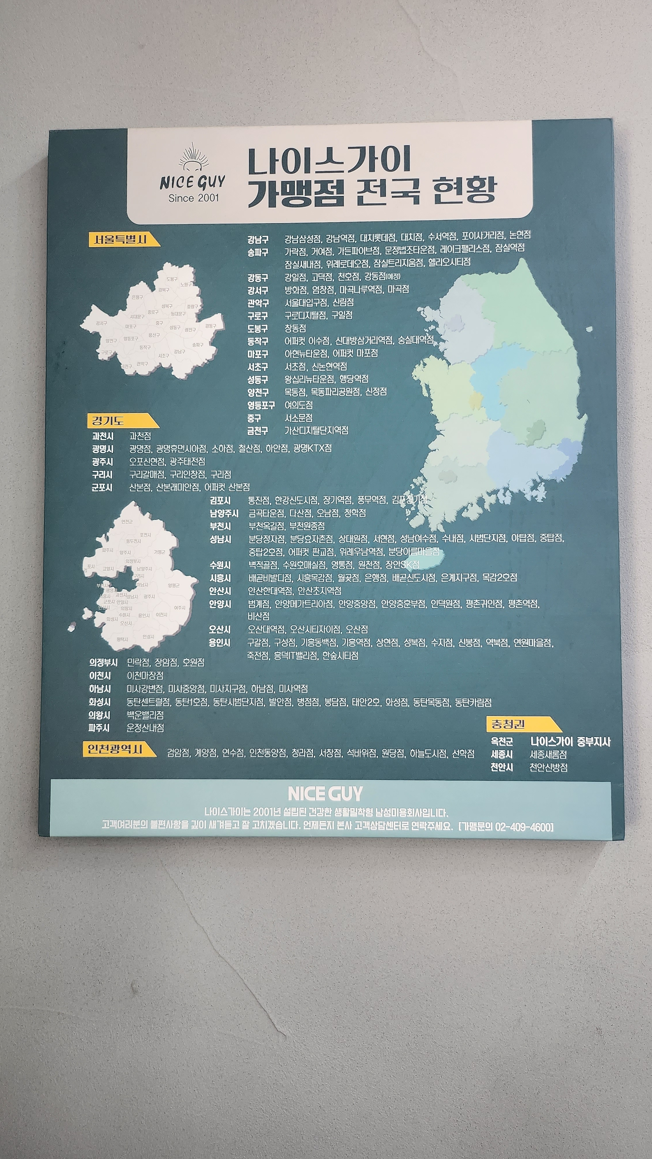 나이스가이 프리미엄 골드 신논현역점