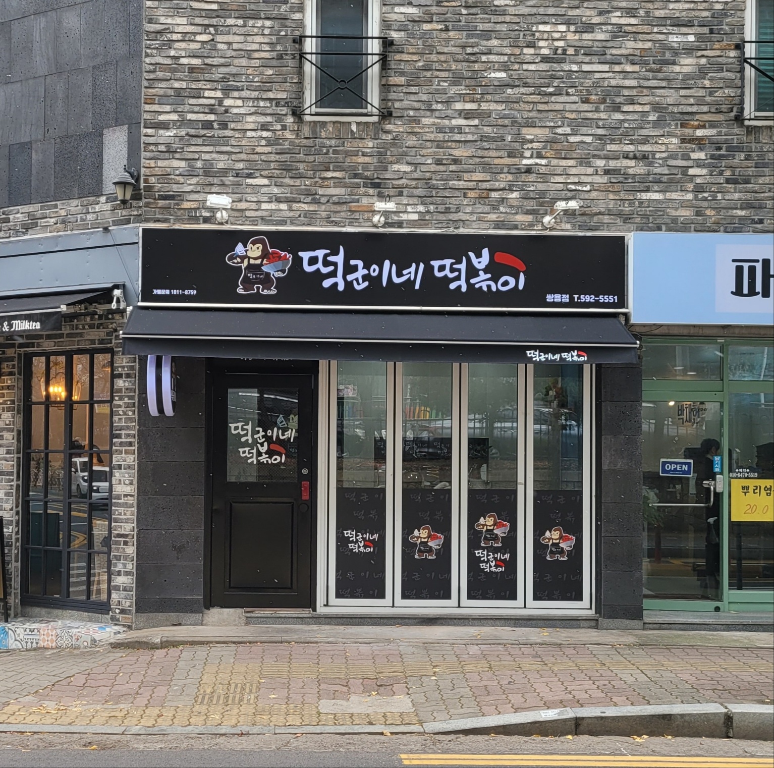 떡군이네떡볶이 천안쌍용점