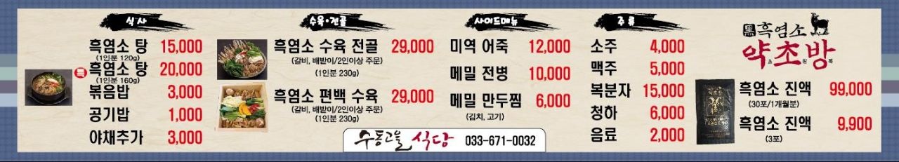 수동고을식당