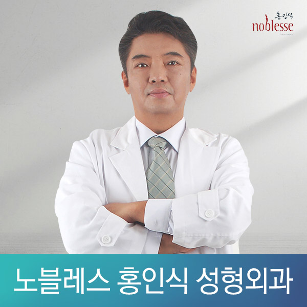 노블레스홍인식성형외과의원 부산센텀시티역