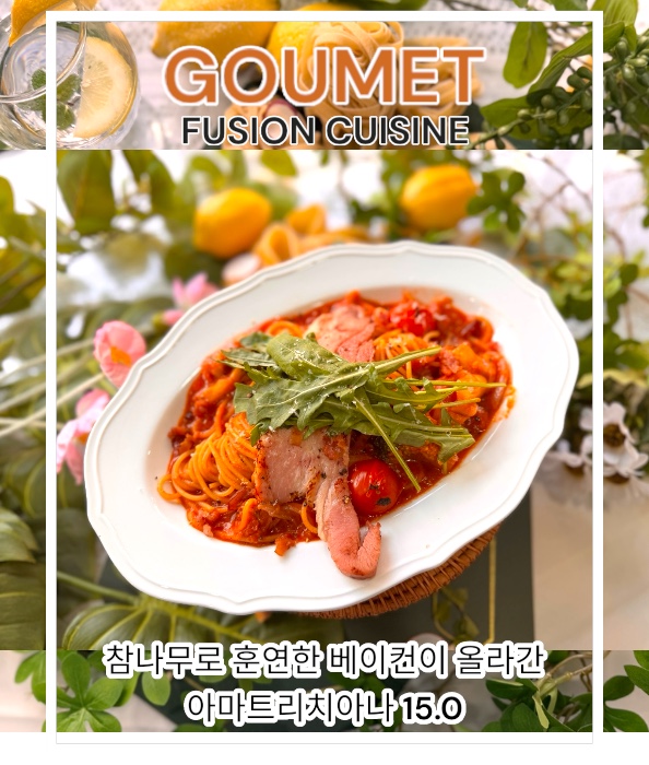 고멧퓨전퀴진