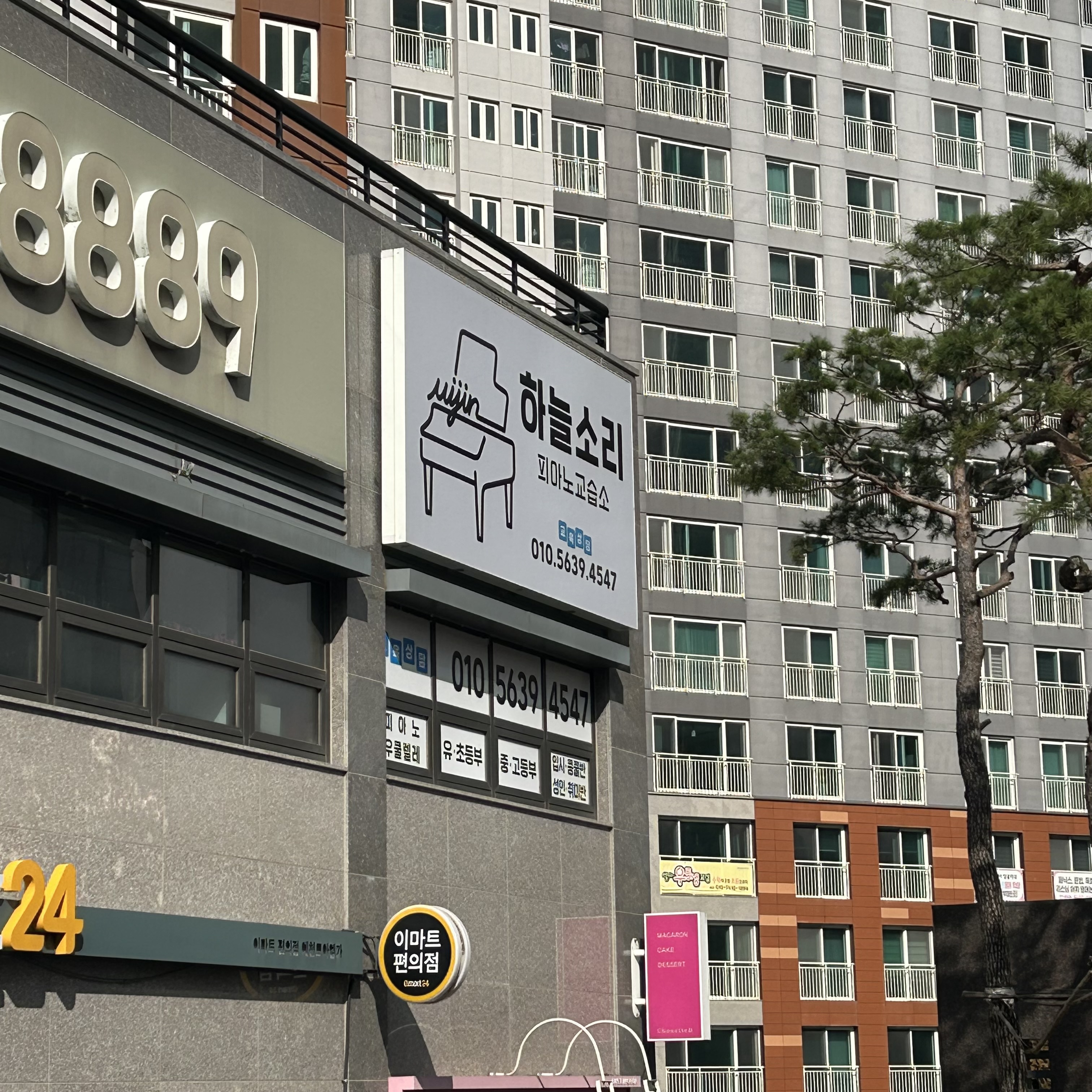 하늘소리피아노교습소